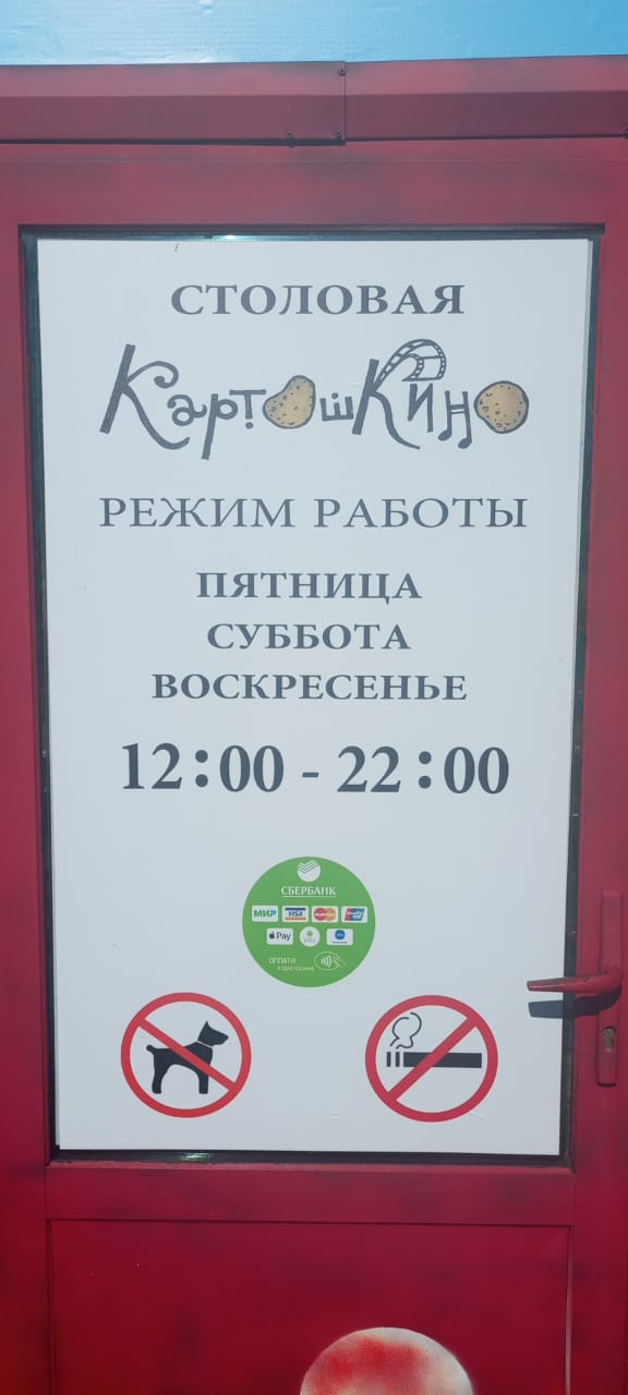 Фото КартошКино