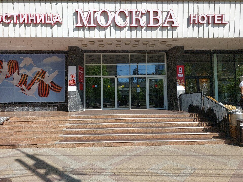 Фото Гостиница Москва