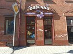Бабочка (ulitsa Mayakovskogo, 29), children's clothing store