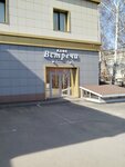 Vstrecha (Sovetskiy prospekt, 23), cafe