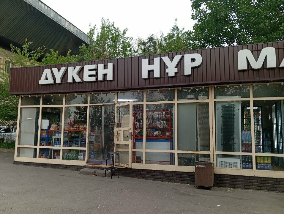 Grocery Nyr, Almaty, photo