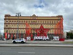 Здание ОГПУ - НКВД - КГБ СССР (Myasnitskaya Street, 1), landmark, attraction