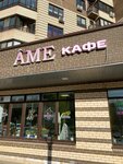 Âme (Troitskiy bulvar, 1) ، المشروبات الغازية
