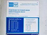 Otdeleniye pochtovoy svyazi Novotroitskaya 356101 (stanitsa Novotroitskaya, ulitsa Lenina, 193) ، مكتب البريد