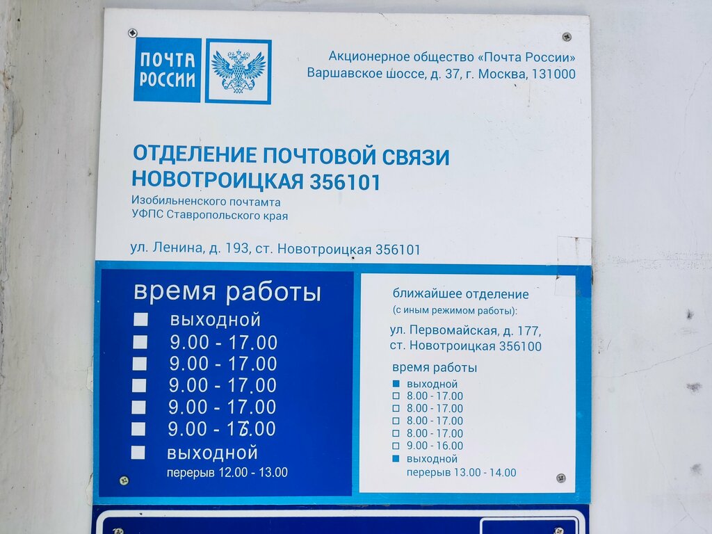 مكتب البريد Otdeleniye pochtovoy svyazi Novotroitskaya 356101 ، إقليم ستافروبول، صورة