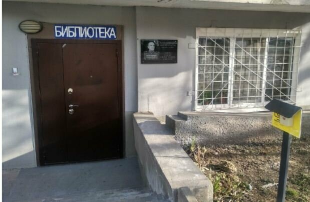 Library Библиотека-филиал № 17 им. Г. К. Жукова, Simferopol, photo