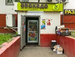 Авокадо (Yerevanskaya Street, 16к5), tienda de productos