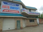 Avtoimport (V.I. Lenina Avenue, 142А), auto parts and auto goods store
