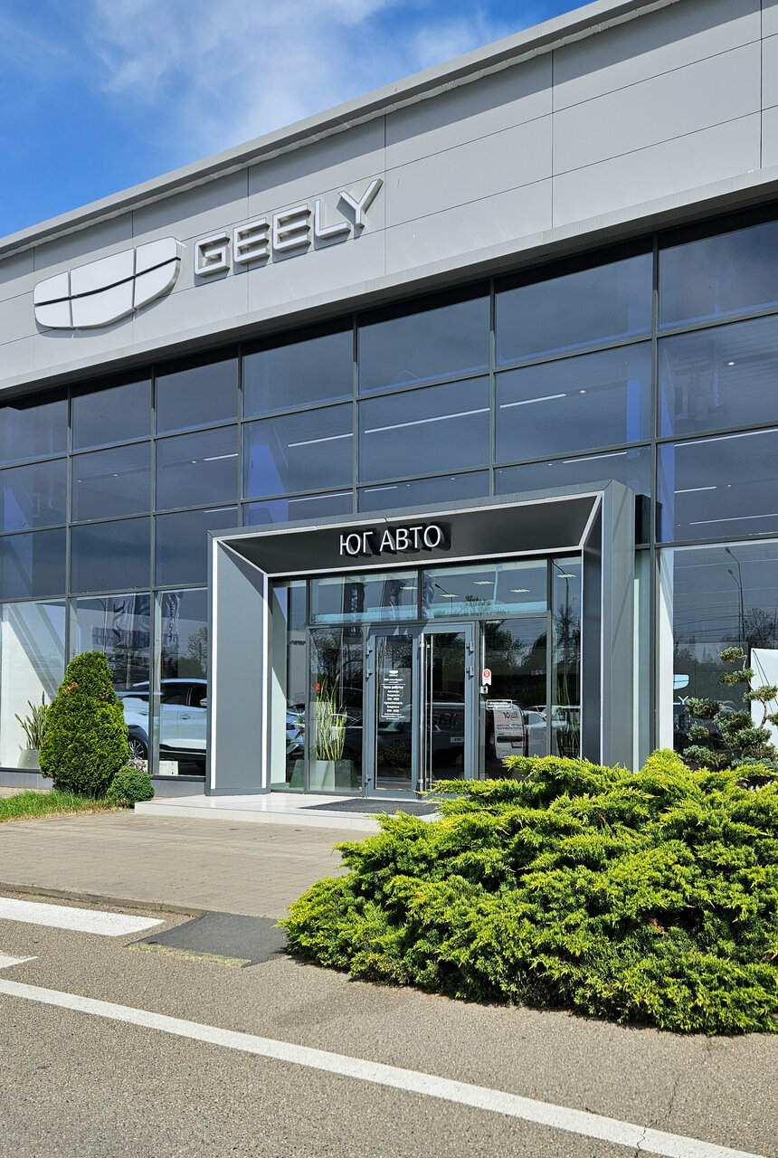 photo Юг-Авто Geely Яблоновский
