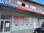 Tehintkom 47 (Leningradskoye Highway, 65), auto parts and auto goods store
