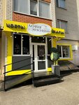 Лови эмоции (Tukhachevskogo Street, 26/4), flower shop
