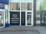 Parosigara vapeshop (Volkhovskaya ulitsa, 30) ، متجر سجائر إلكترونية