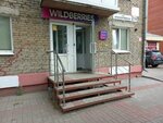 Wildberries (Krasnoarmeyskaya Street, 136), punto de entrega