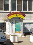 Секреты Востока (Seleznev Street, 4/14), massage salon