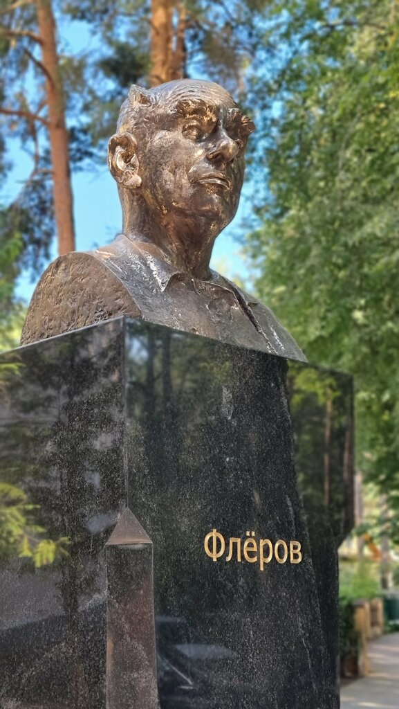 Monument, memorial Г.Н. Флёров, Dubna, photo