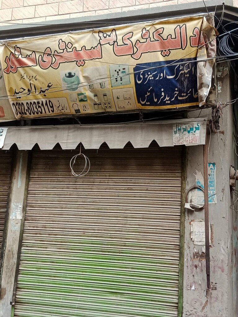 Electronic goods store Abdul Waheed Electric & Sanitary Store, Lahore, photo