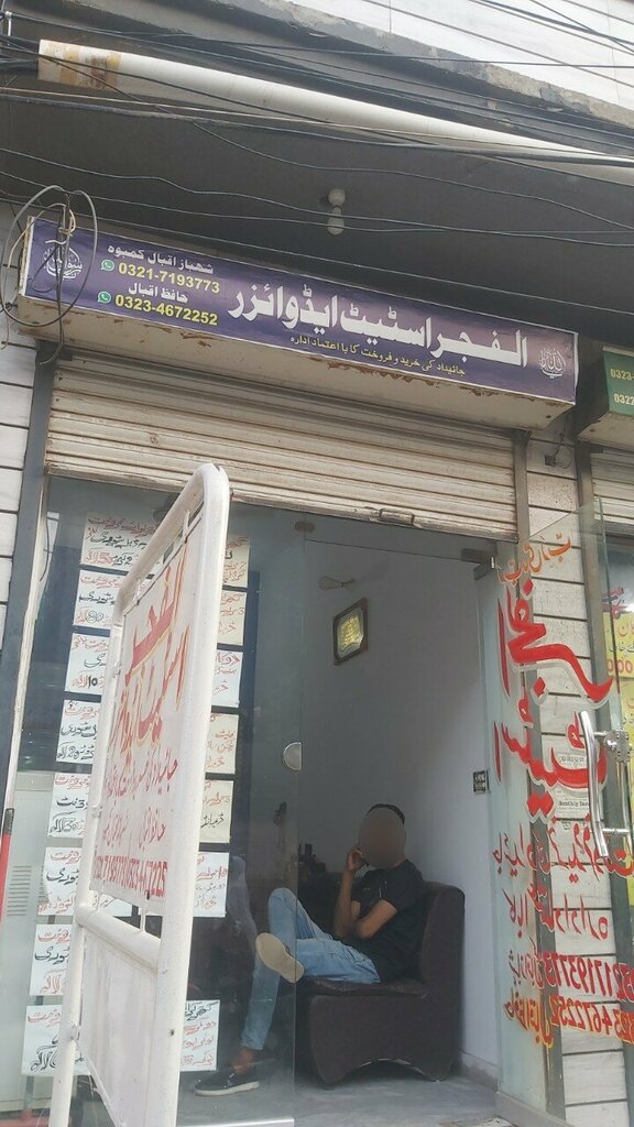 Real estate agency Al fajar state & builders, Lahore, photo