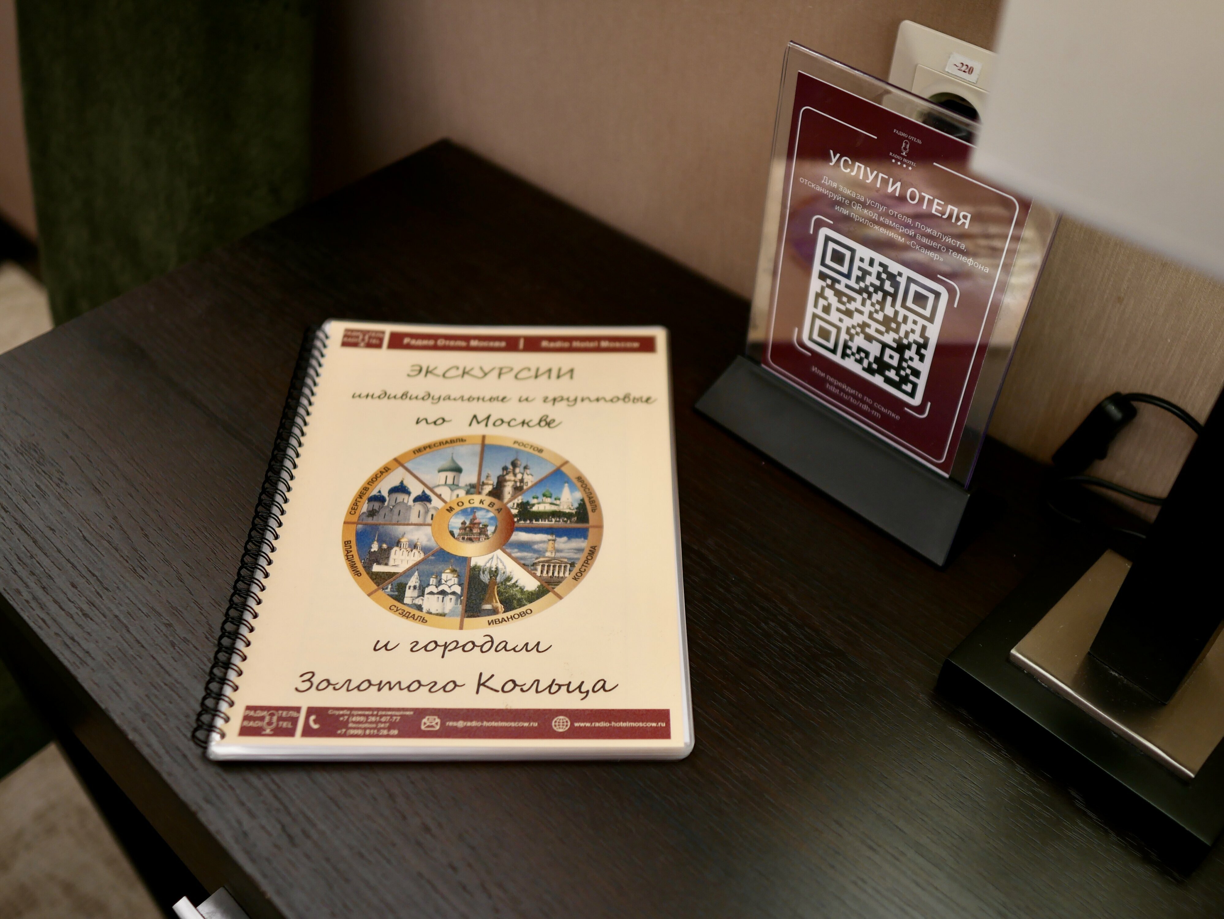 Фото Радио Отель