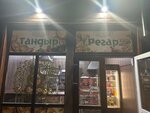 Тандыр Регар (mikrorayon Gubernskiy, 2) ، مقهى