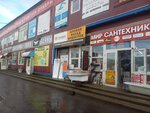 Сантехника (Avtomagistral Moskva - Nizhniy Novgorog Highway, вл19Ф), plumbing shop