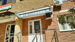 Медтехника (Prikubanskiy City administrative district, mikrorayon imeni Petra Metalnikova, Peter Metalnikov Street, 5к1), equipo médico, equipo médico
