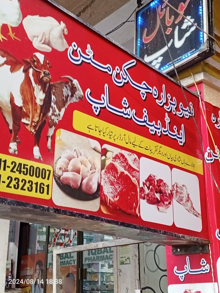 Egg and poultry meat New Hazara, Islamabad, photo