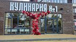 Кулинария № 1 (ulitsa Lenina, 1/7), cafe