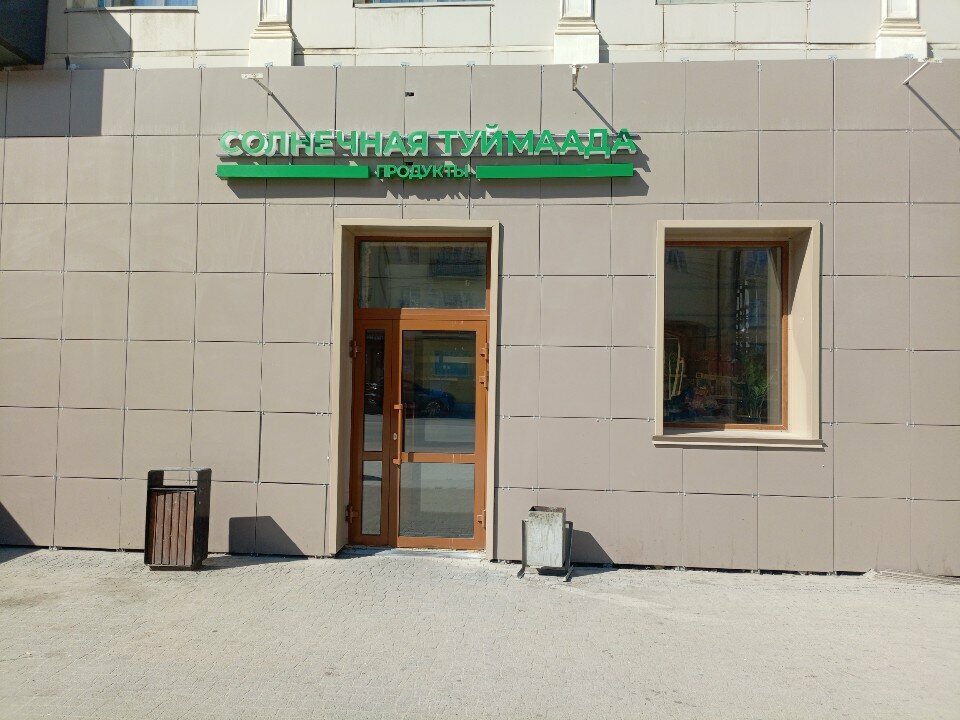 Hotel Сеть мини-маркетов Солнечная Туймаада на проспекте Ленина, Yakutsk, photo
