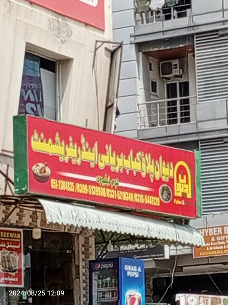 Restaurant Deewan Pulao & Biryani, Islamabad, photo