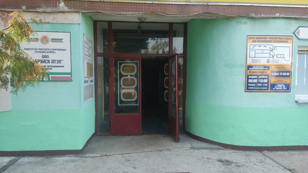 Medical examination Спецмедпункт, Bobruisk, photo