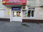 Master + (Kheveshskaya Street, 31) ، تصليح الكمبيوتر وخدمات أخرى