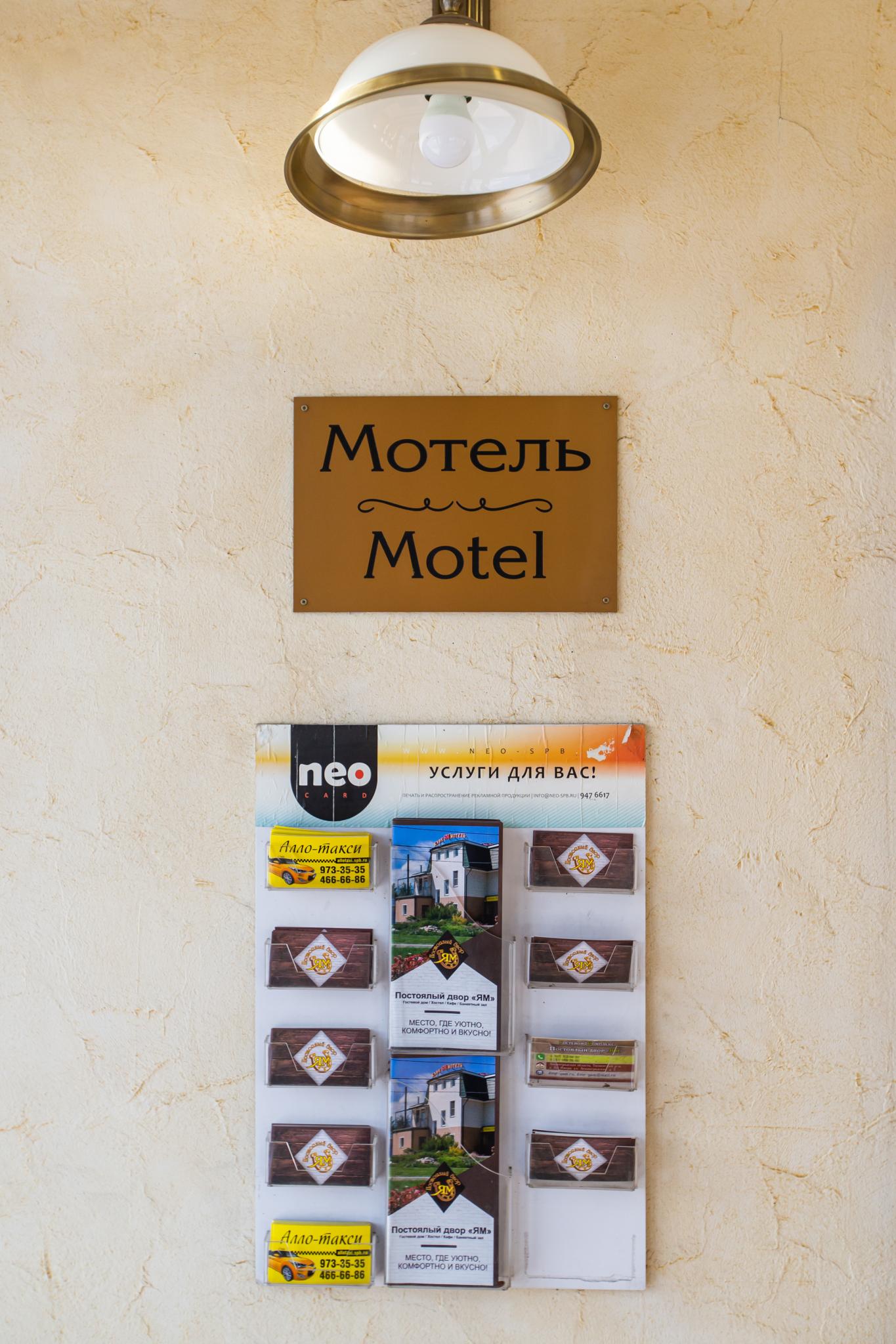 Фото Постоялый двор Ям