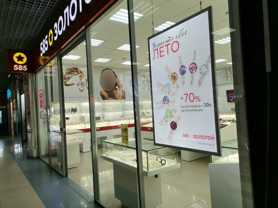 Jewelry store 585 Zolotoy, Zhukovskiy, photo