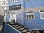 Кристалл
