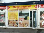 Лили-маркет (Akademicheskaya ulitsa, 27) ، محل بقالة