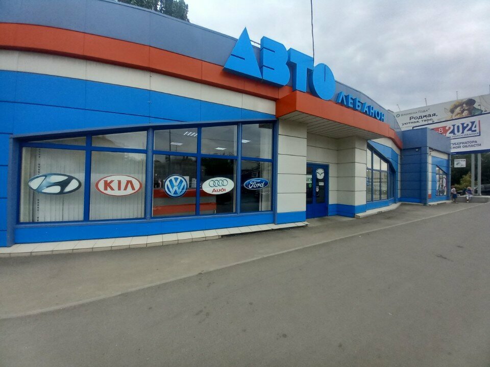 Auto parts and auto goods store Avto Lebanon, Volgograd, photo