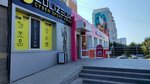 Magnit Kosmetik (Antonova-Ovseenko Street, 63) ، متجر بيع العطور ومستحضرات التجميل