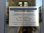 Супер Микро (Nagatinskaya Street, 16), computer repairs and services
