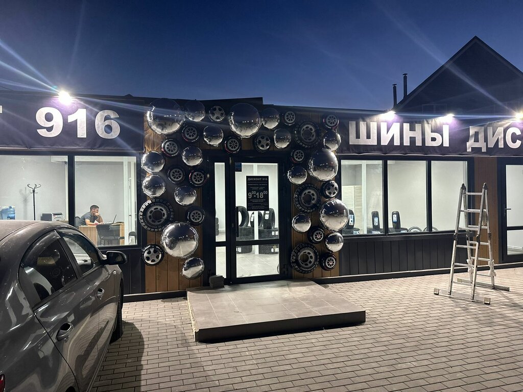 Шины и диски Дисконт 916, Республика Татарстан, фото
