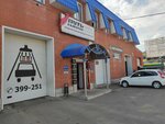 Путь Самурая (Austrina Street, 162В) ، متجر قطع غيار ولوازم السيارات