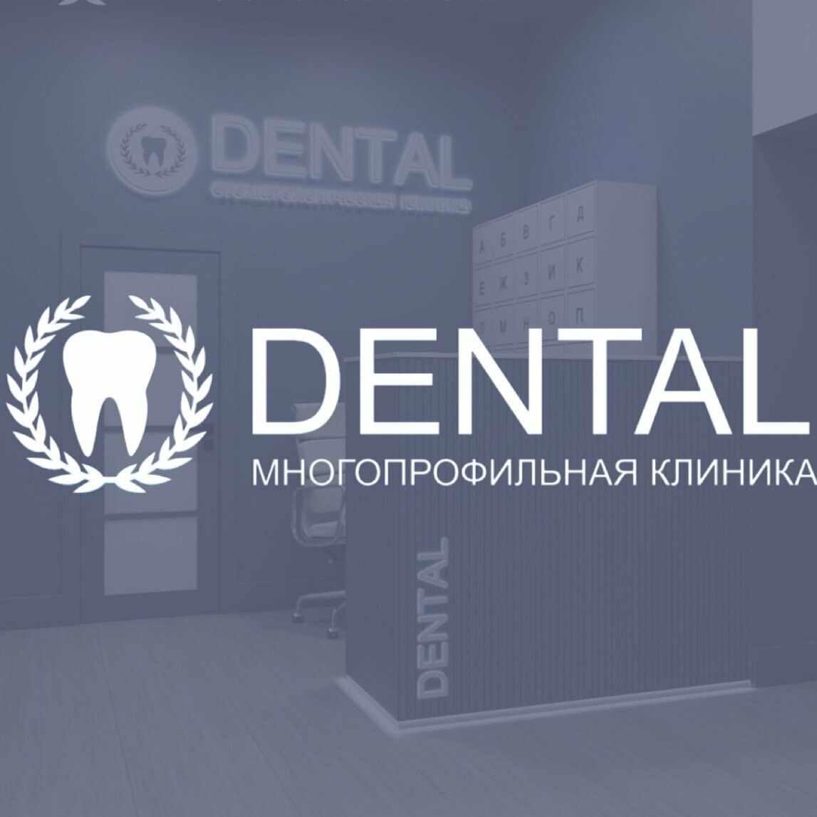 Dental