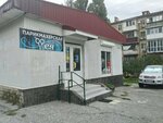 Александровна (Vidova Street, 176Б), tailor