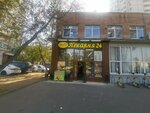 Бери заряд! (Volgogradsky Avenue, 88), batteries and chargers