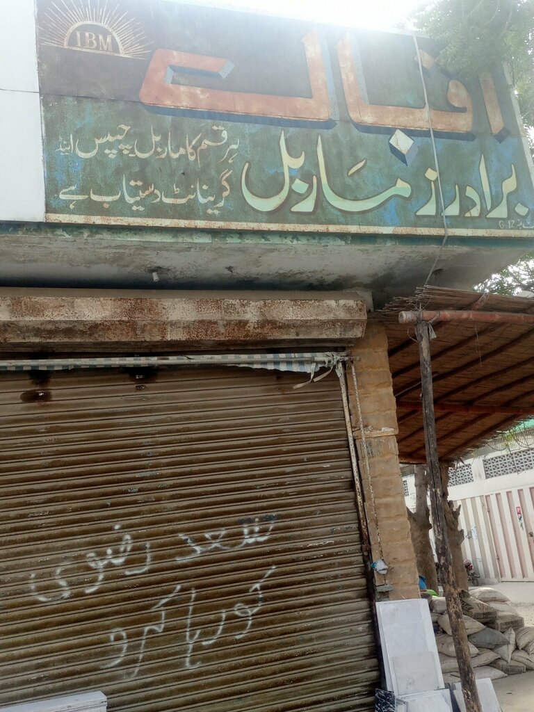 Stone articles and fixtures Iqbal Brothers Marble, Karachi, photo