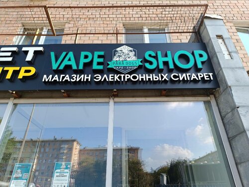 : Paradogs Vape Shop, -, ,   , 67