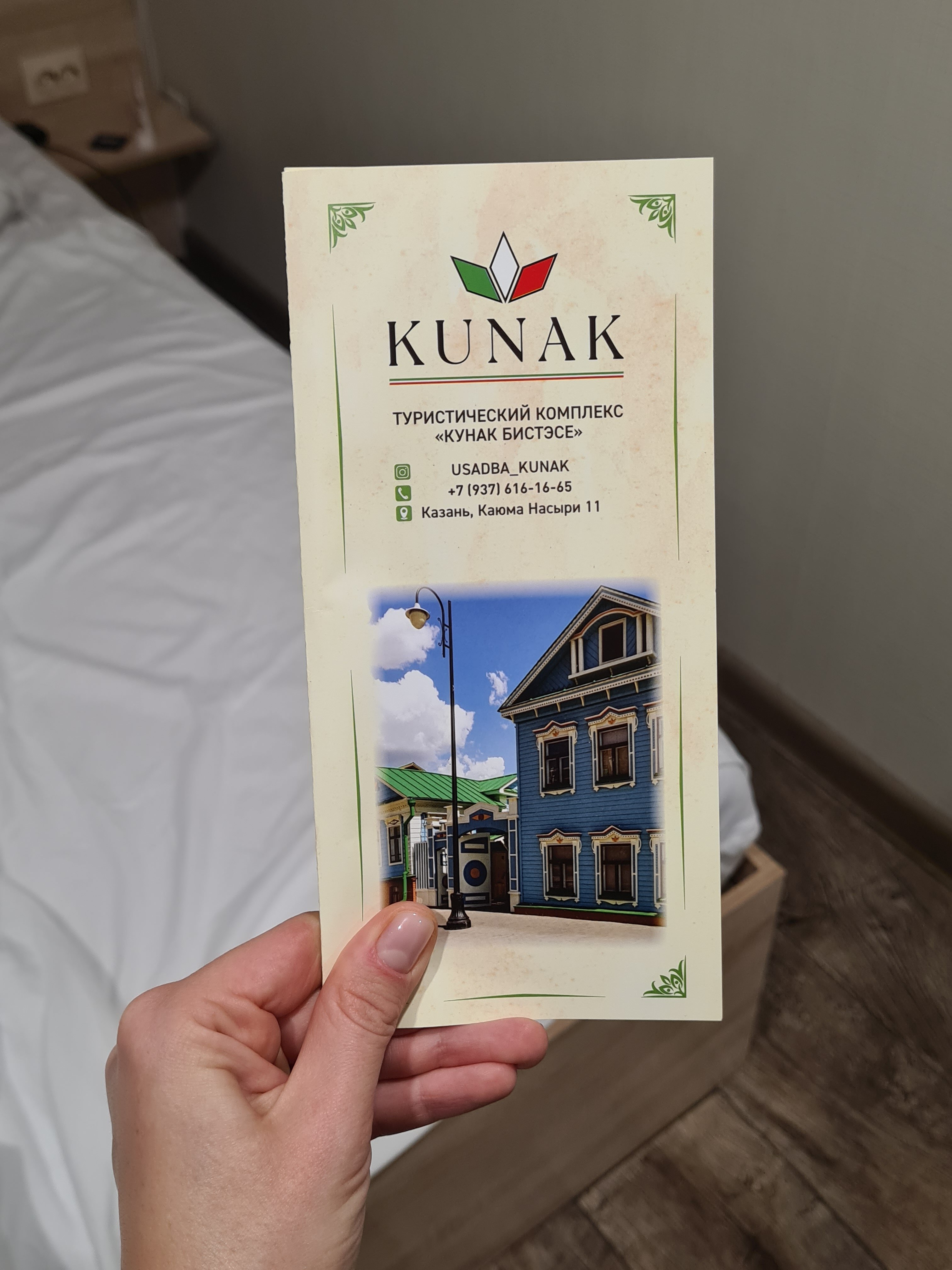Фото Кунак