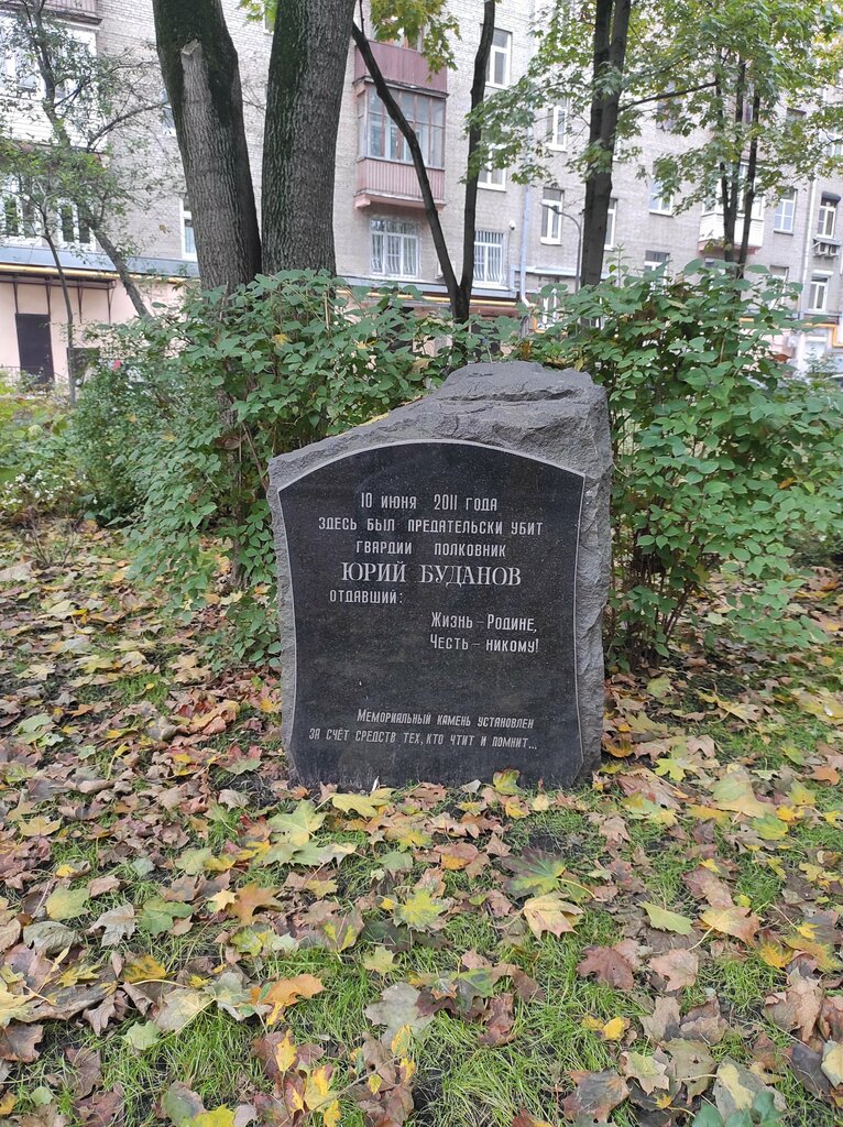 Placa conmemorativa, primera piedra Мемориальный камень Юрию Буданову, , foto