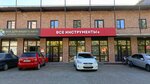 Vseinstrumenti.ru (Krasnodar, Rashpilevskaya ulitsa) ، أدوات تعمل بالطاقة الكهربائية والغاز