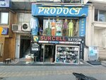 Surcell Communication (İstanbul, Fatih, Turgut Özal Millet Cad., 83A) ، متجر للهواتف المحمولة