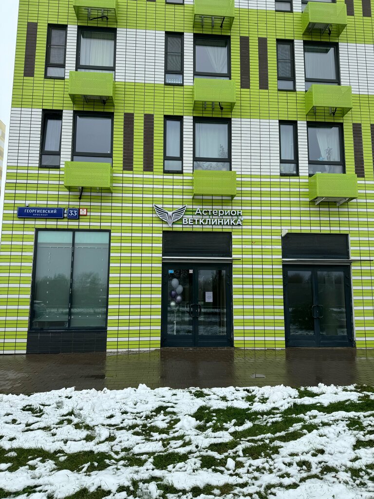 Veterinary clinic Астерион, Zelenograd, photo